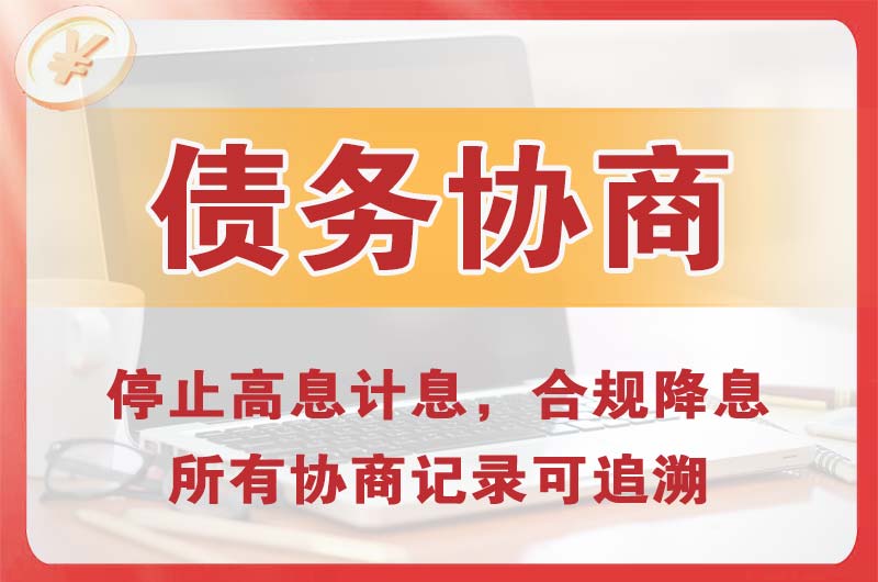 长垣县债务协商